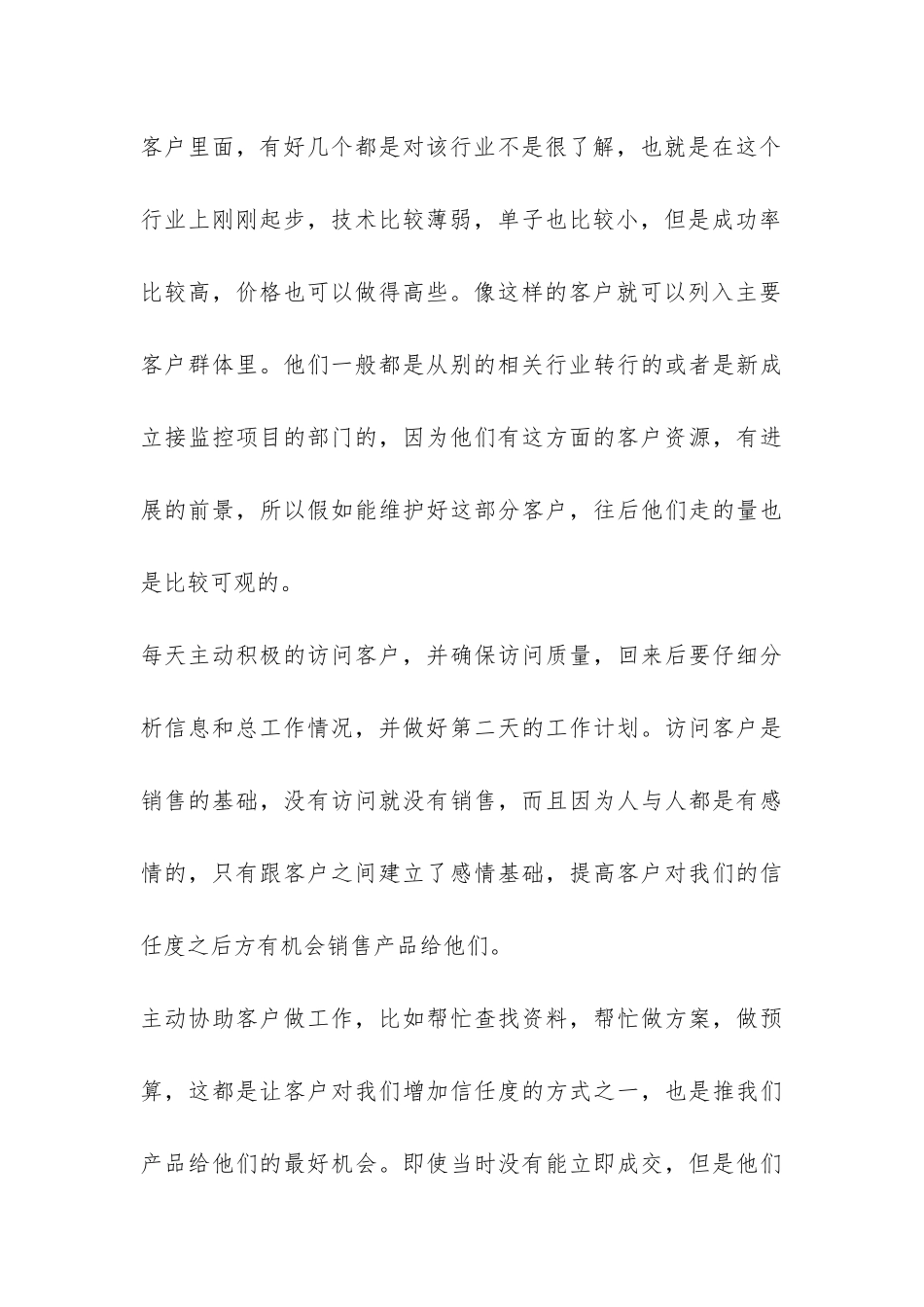 产品销售年终工作总结六篇-_第3页