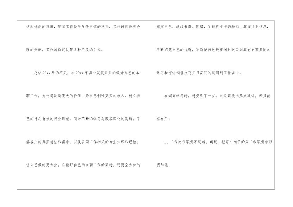 产品销售年终工作总结锦集十篇_第3页