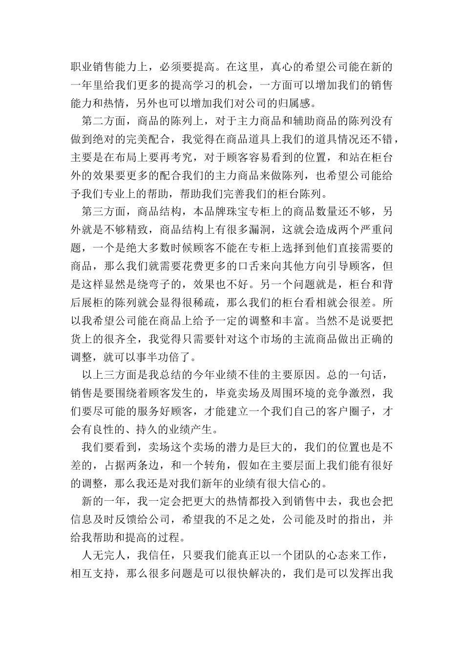 产品销售年终总结5篇_第2页