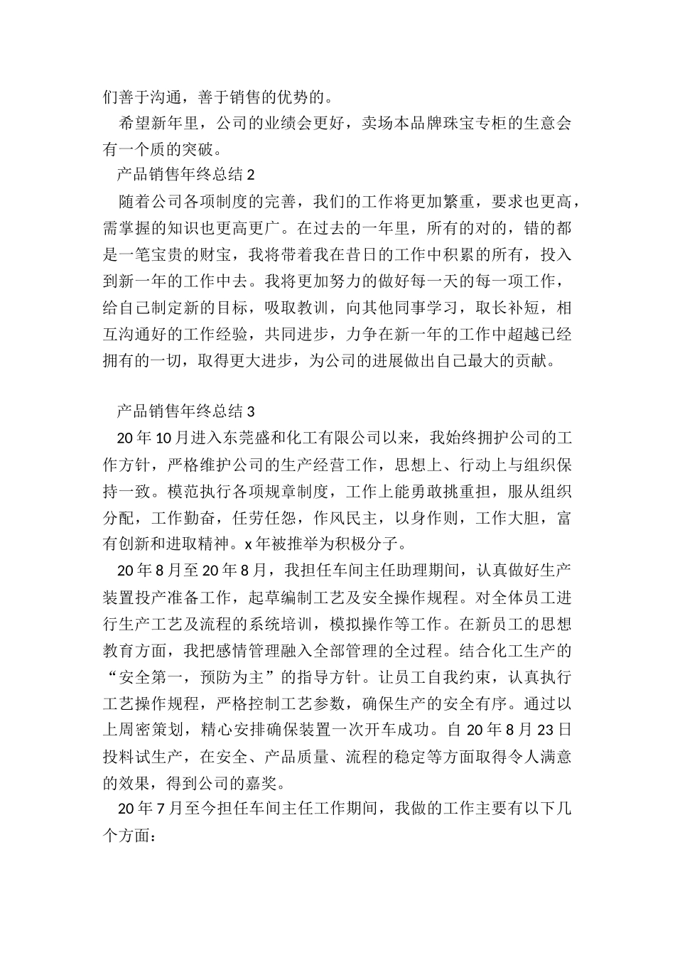 产品销售年终总结5篇_第3页