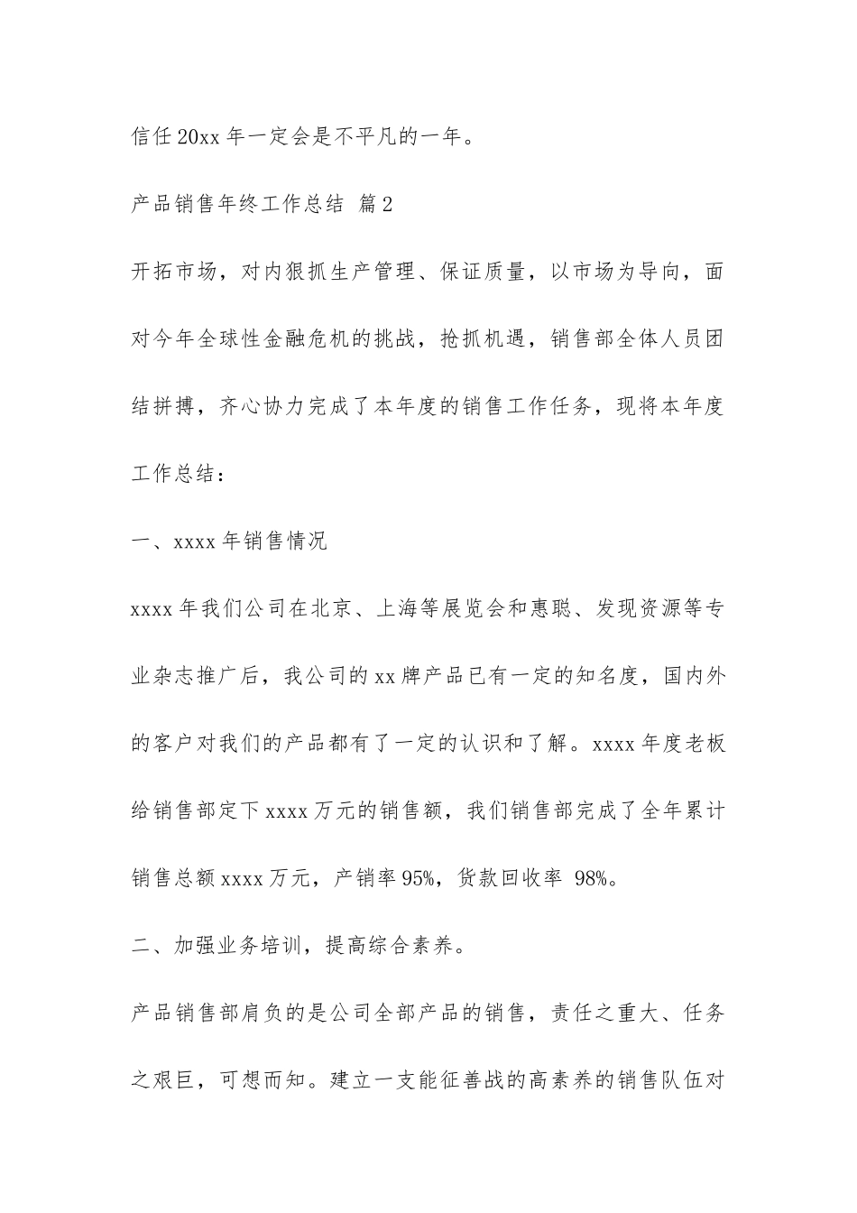 产品销售年终工作总结汇总5篇-_第2页