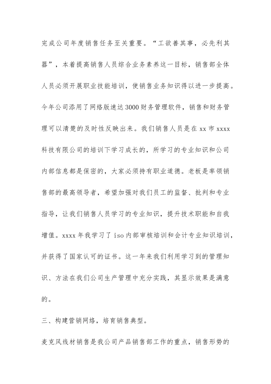 产品销售年终工作总结汇总5篇-_第3页