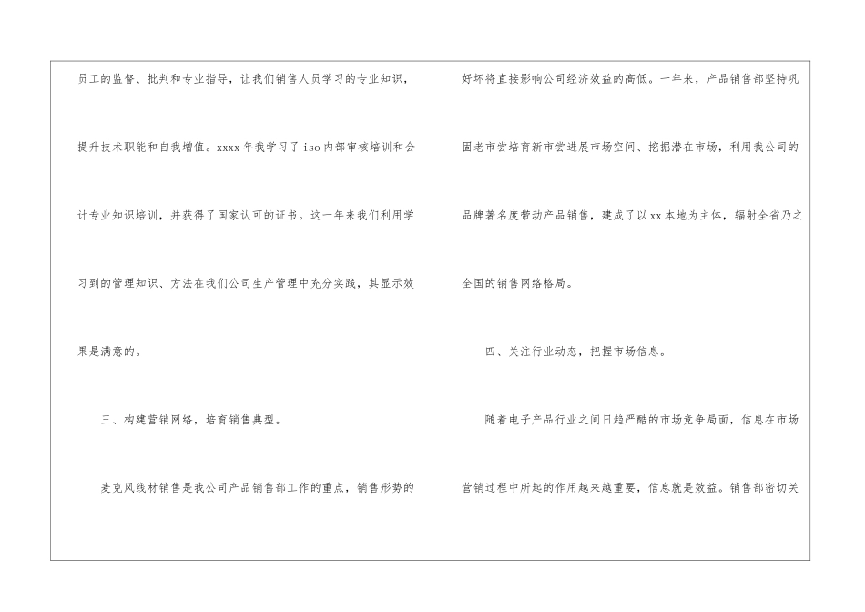产品销售年终工作总结9篇_第3页