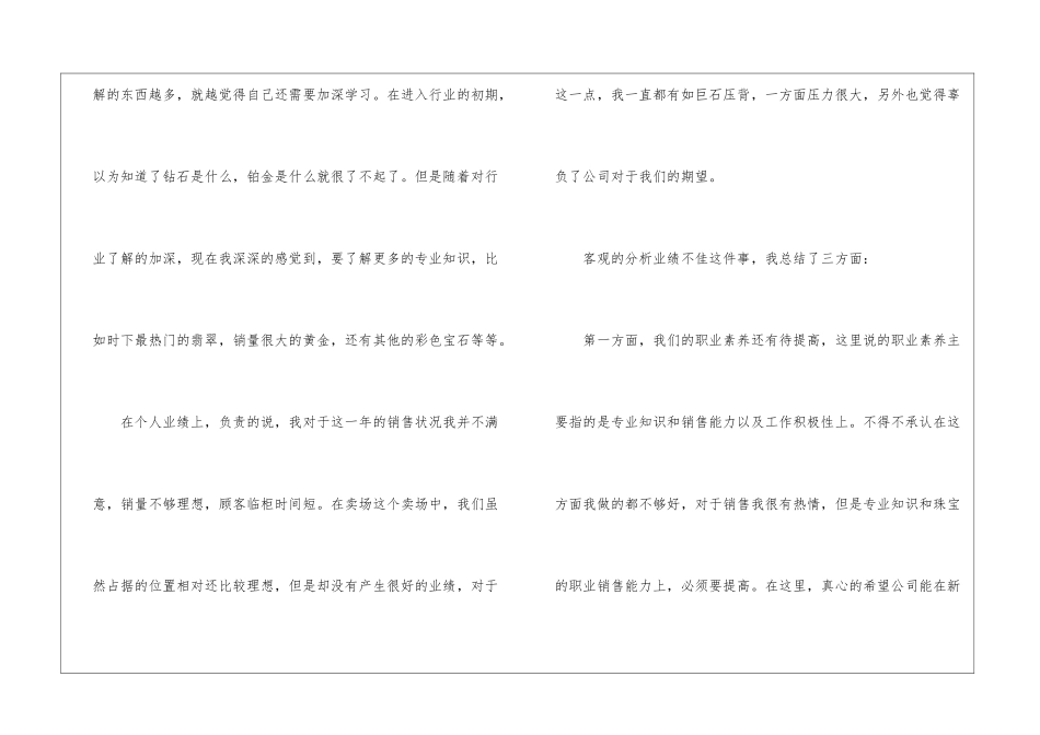 产品销售年终工作总结九篇_第2页