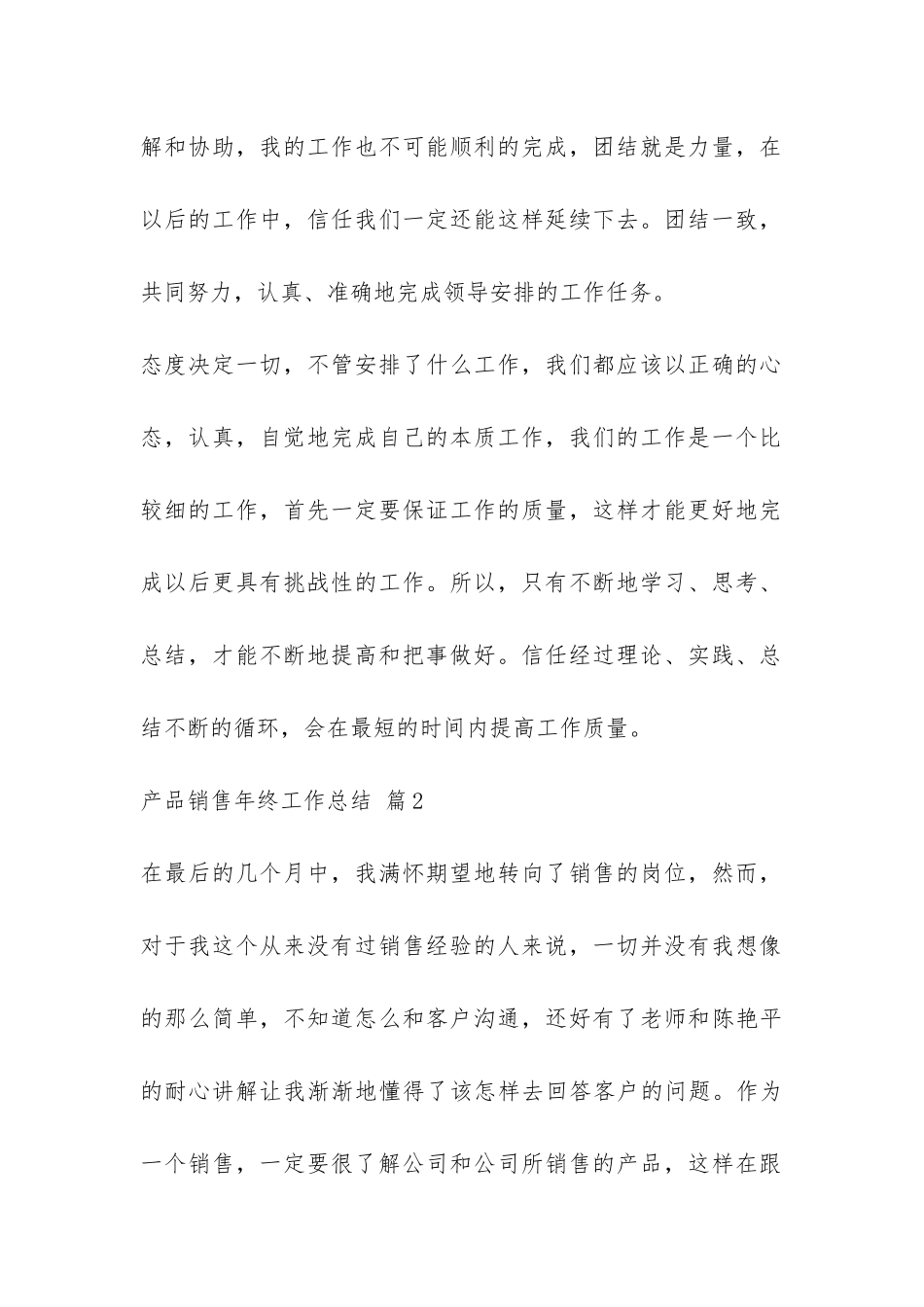 产品销售年终工作总结集合10篇-_第2页