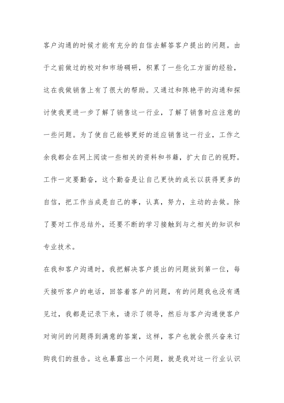 产品销售年终工作总结集合10篇-_第3页