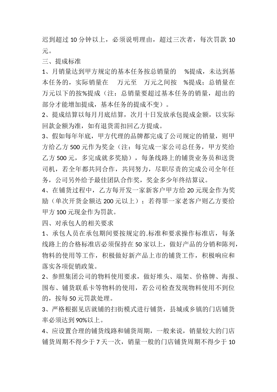 产品销售承包协议书_第2页