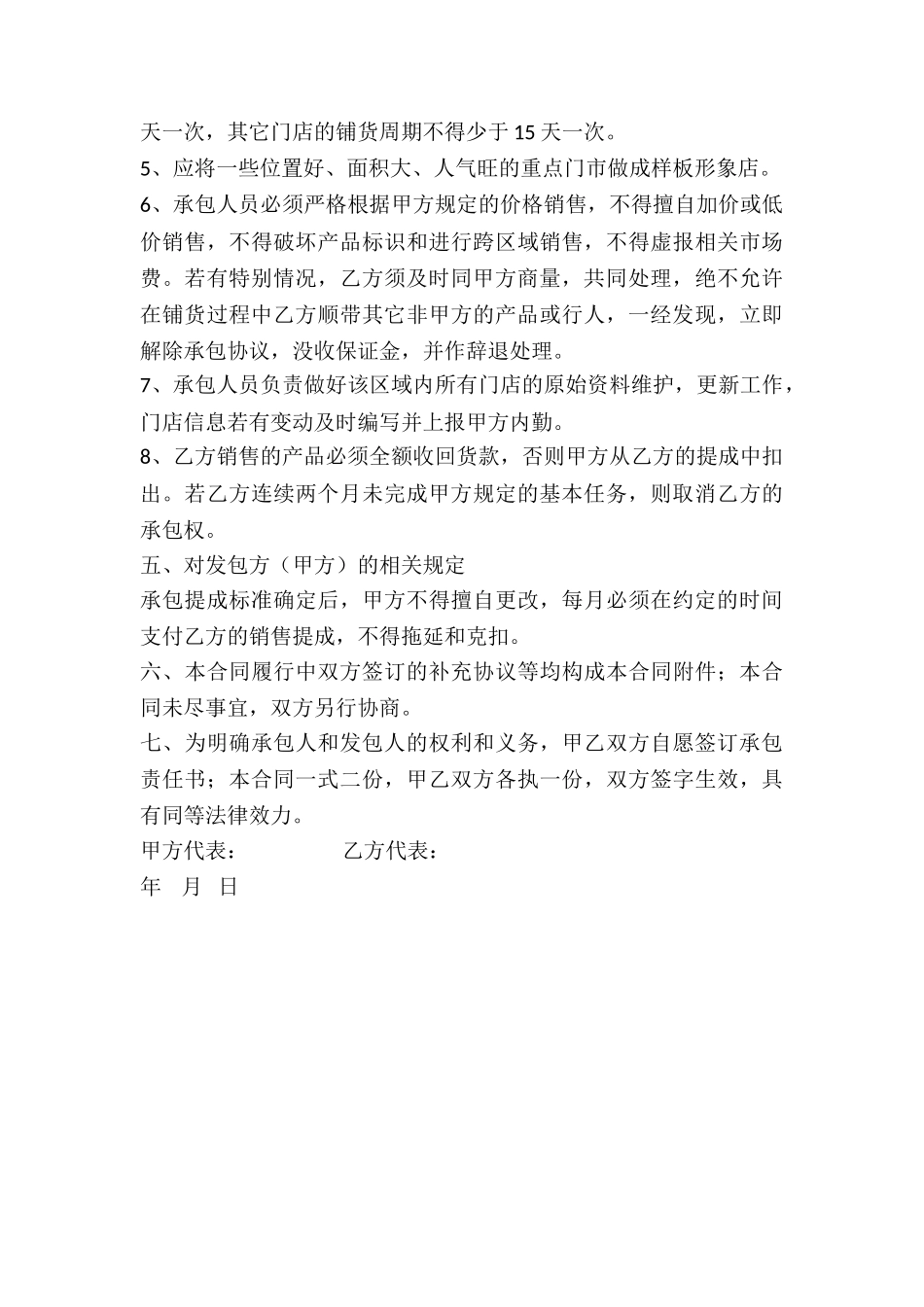 产品销售承包协议书_第3页
