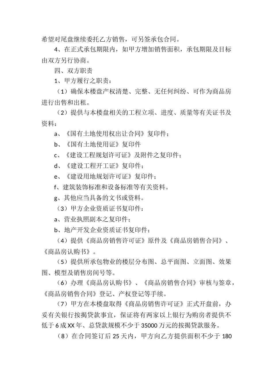 产品销售承包合同8篇_第2页