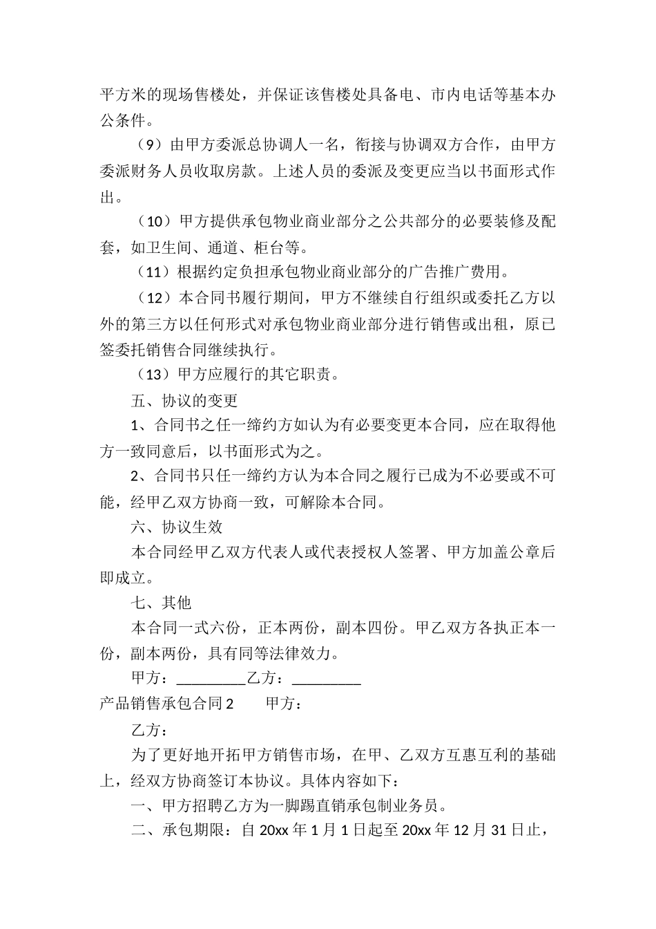 产品销售承包合同8篇_第3页