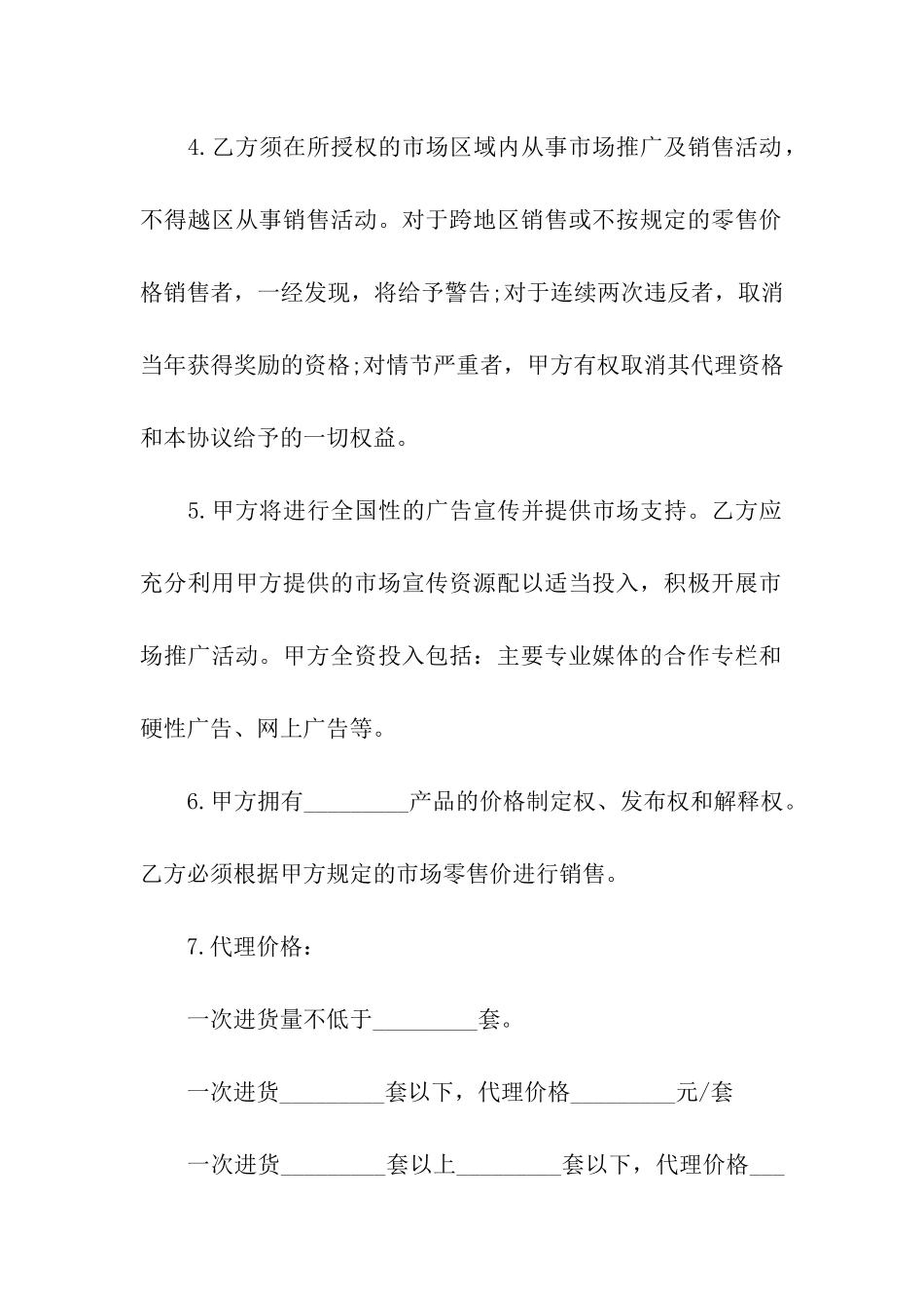 产品销售授权书样本_第2页