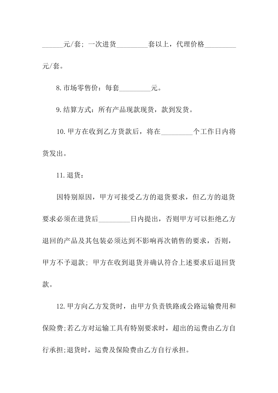 产品销售授权书样本_第3页