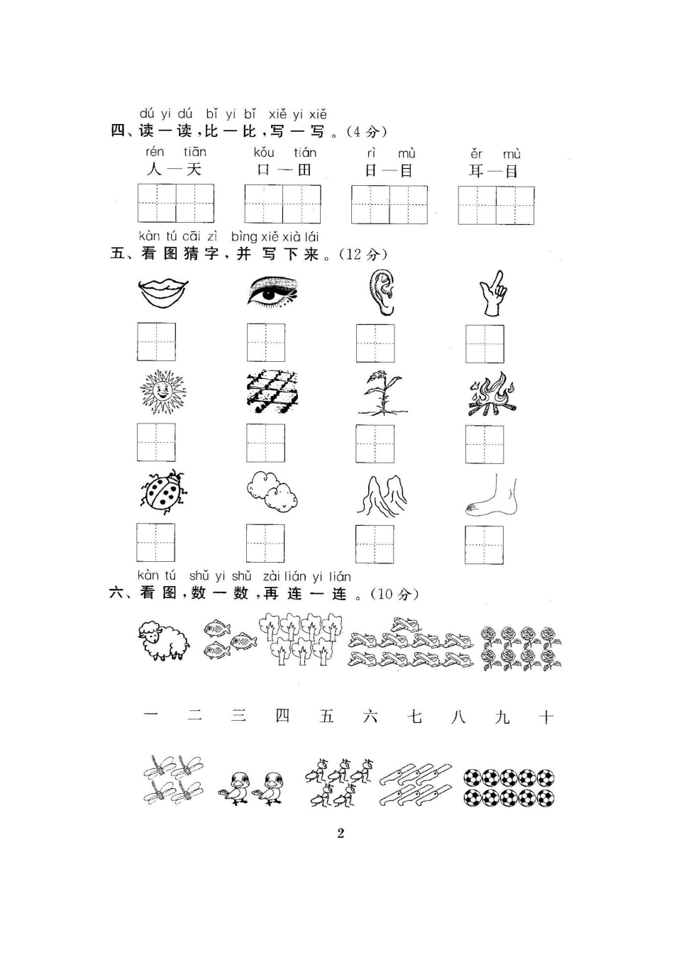 2025年新人教版小学语文一年级上册全套试卷_第3页