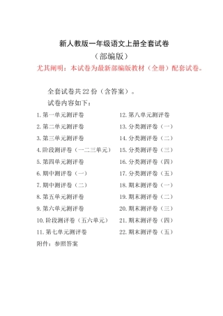 2025年新人教版小学语文一年级上册全套试卷