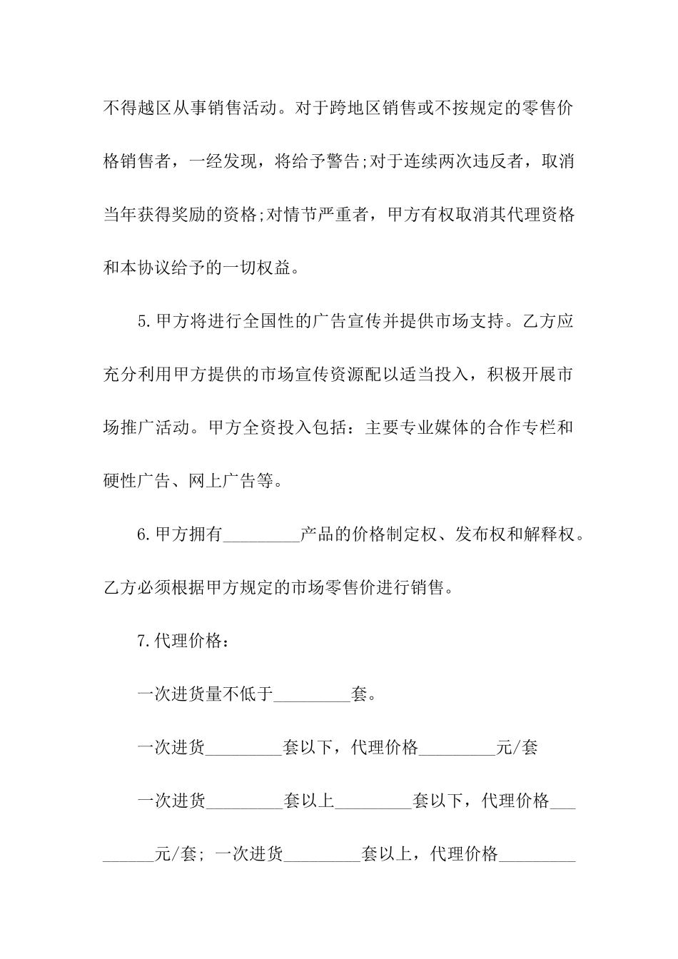 产品销售授权书_第2页