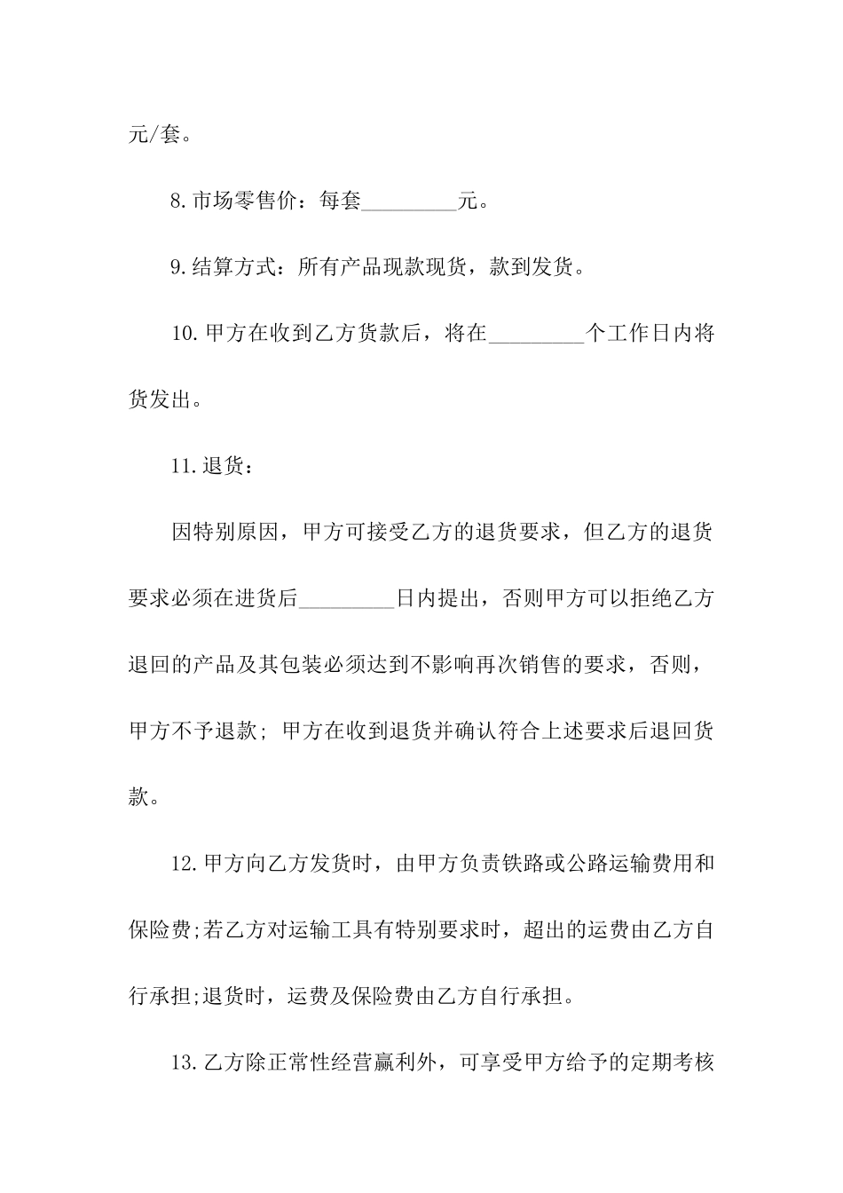 产品销售授权书_第3页