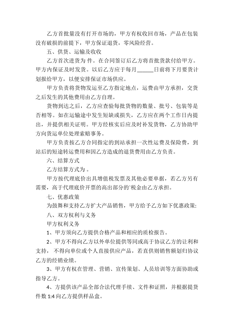 产品销售总代理合同模板_第2页