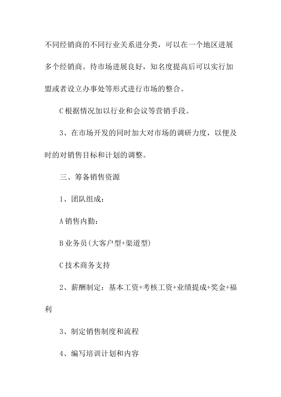 产品销售方案_第3页