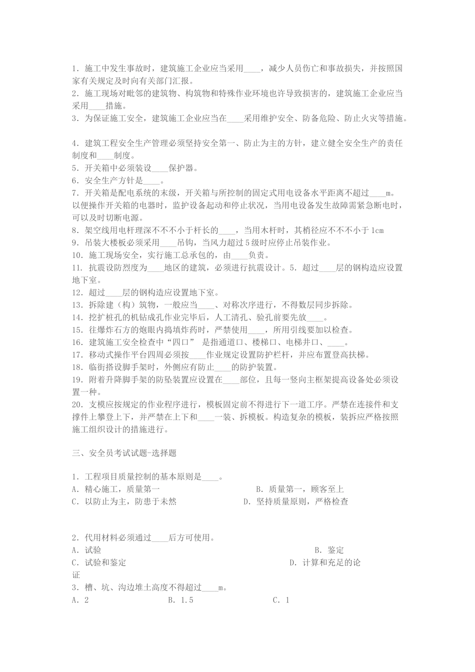 2025年安全员资料_第2页