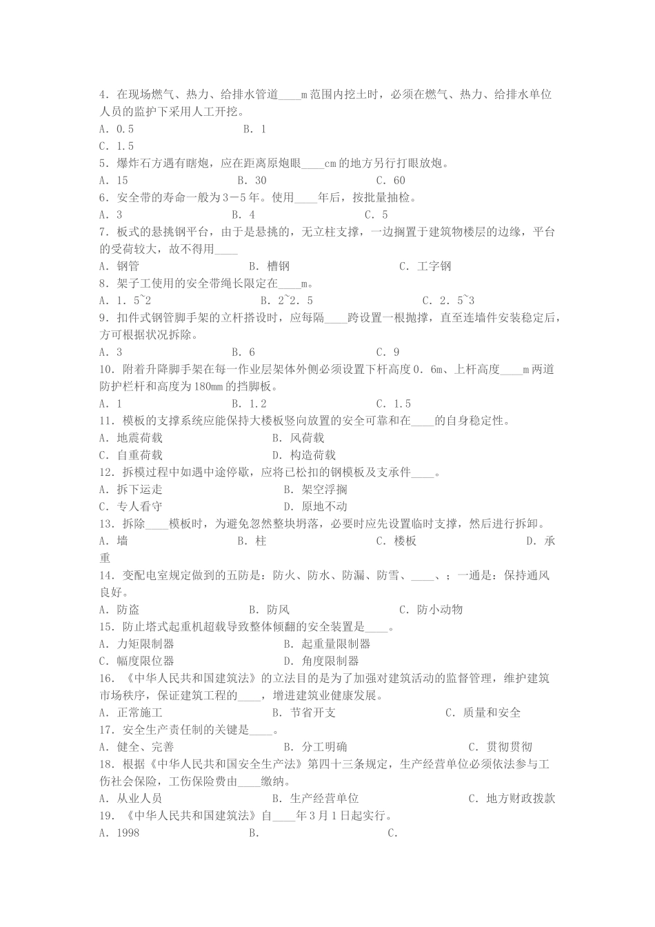 2025年安全员资料_第3页