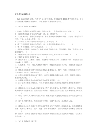 2025年安全员资料