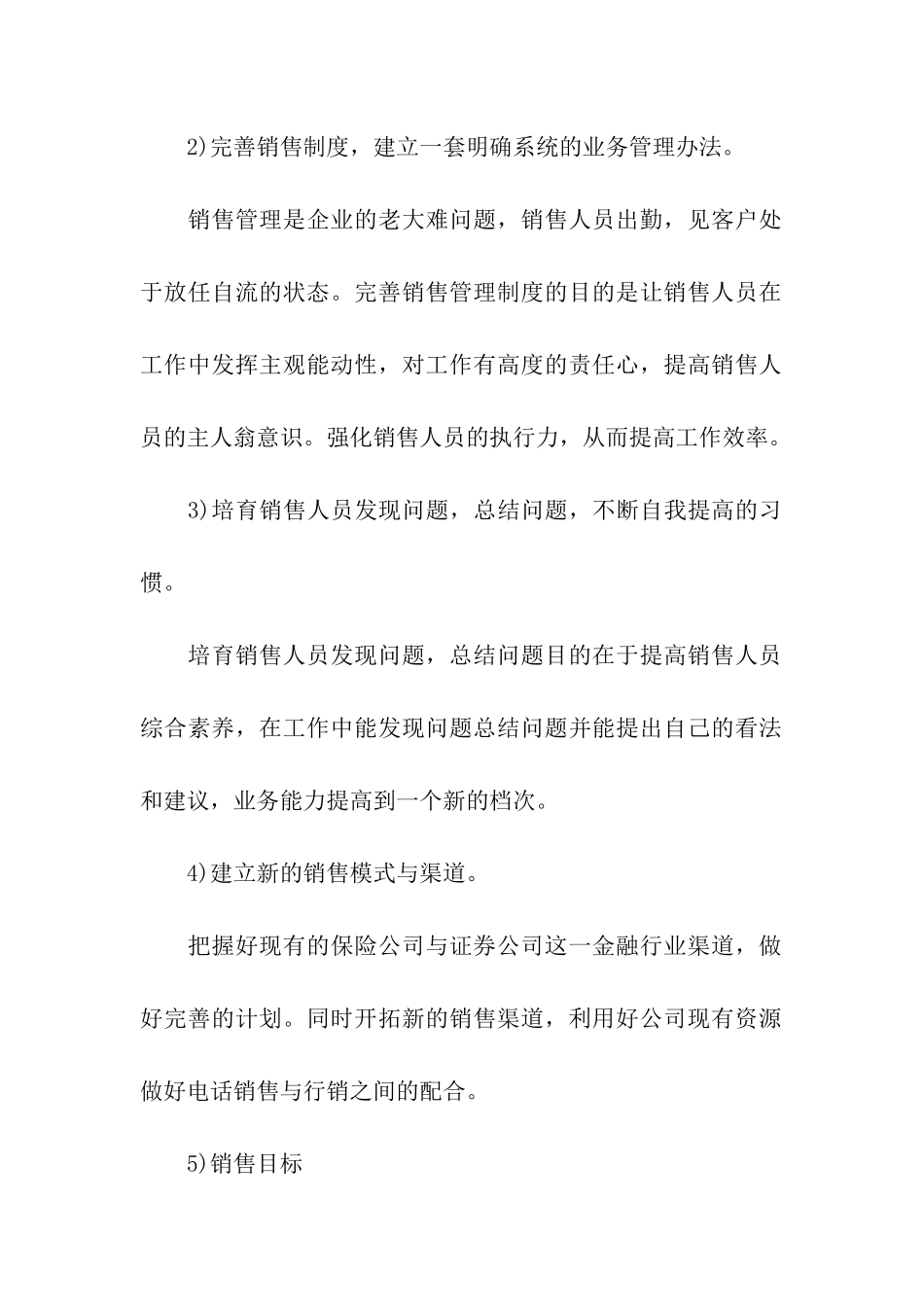 产品销售方案模板十篇_第2页