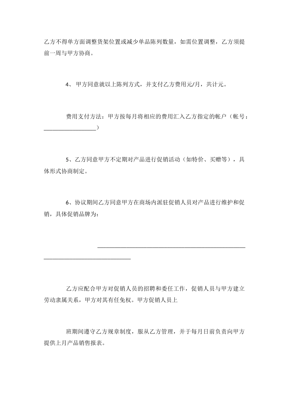 产品陈列协议书范本格式_第3页