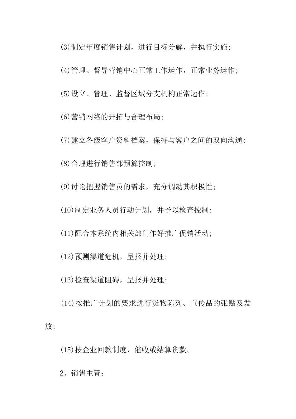 产品销售方案合集9篇_第2页