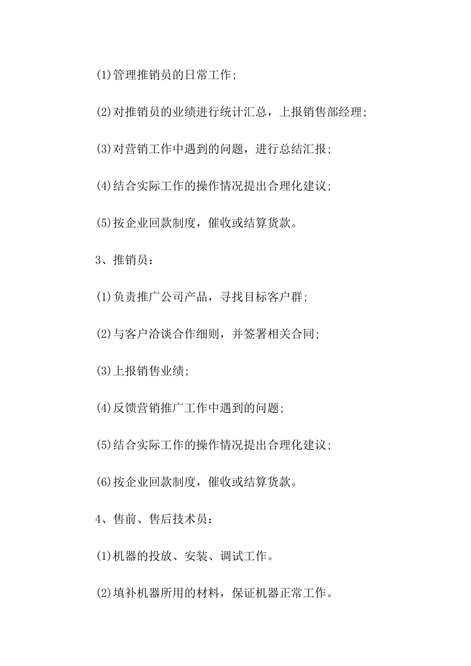 产品销售方案合集9篇_第3页