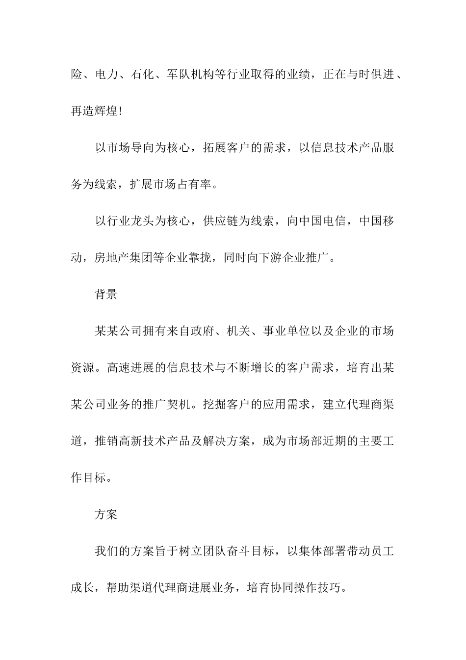 产品销售计划书_第2页