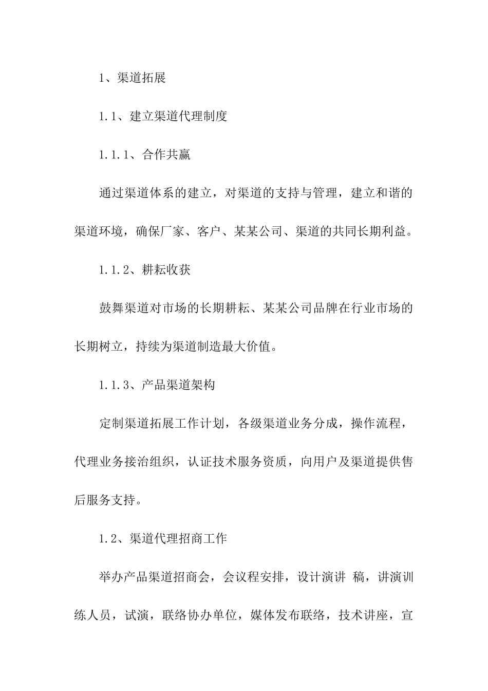 产品销售计划书_第3页