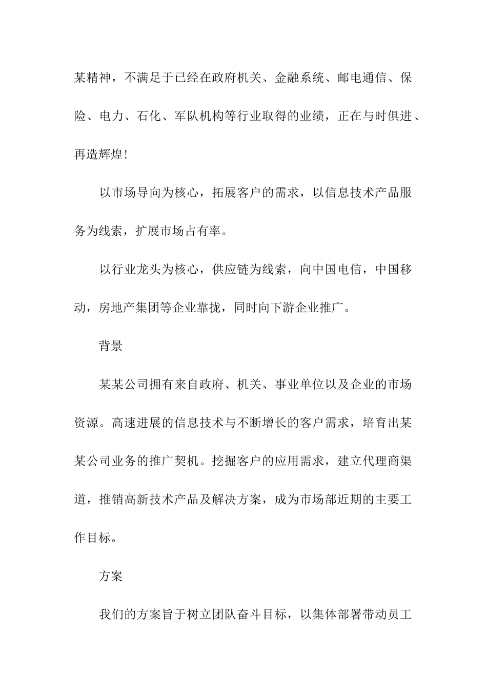 产品销售方案汇编9篇_第2页