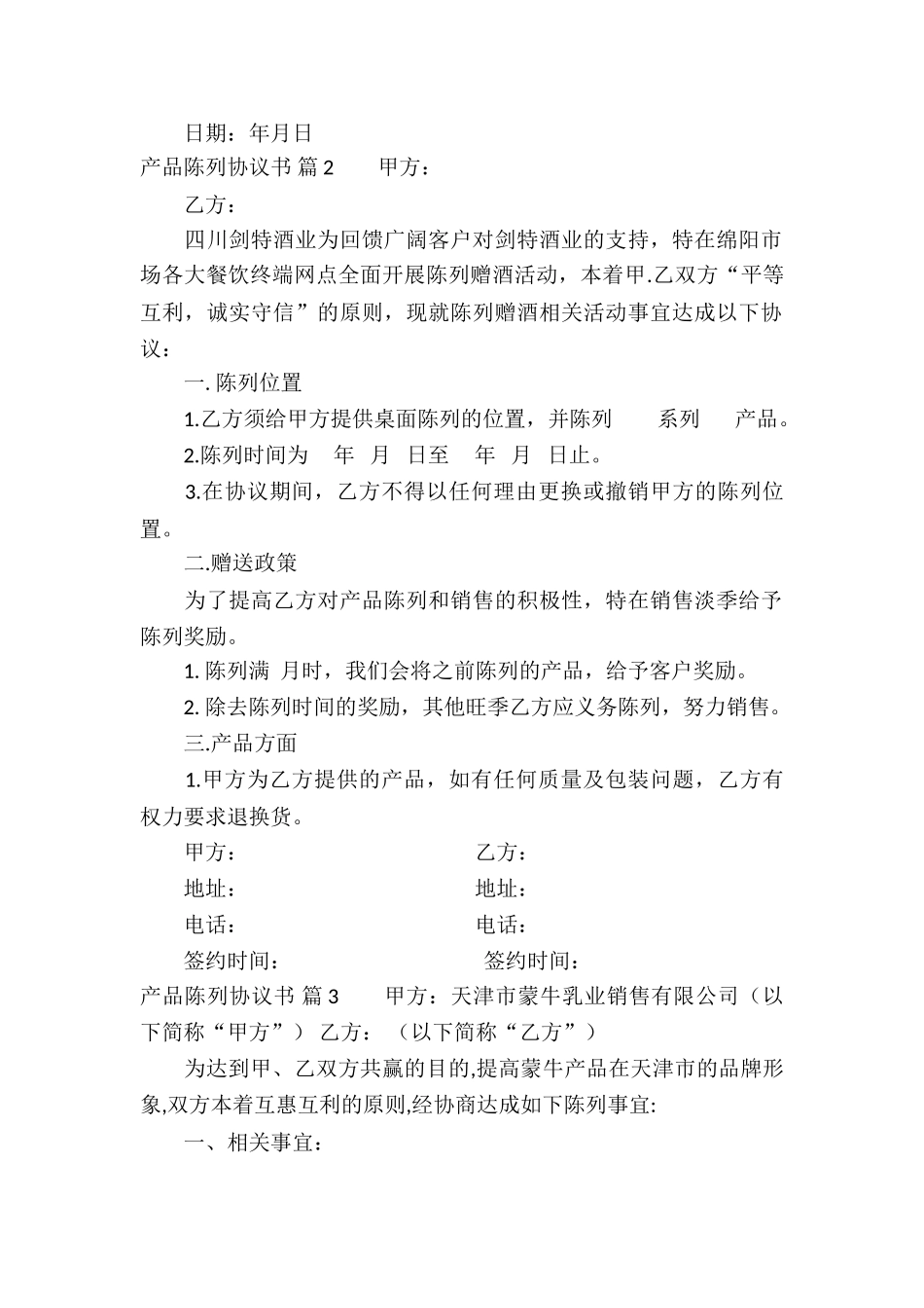 产品陈列协议书锦集5篇_第2页