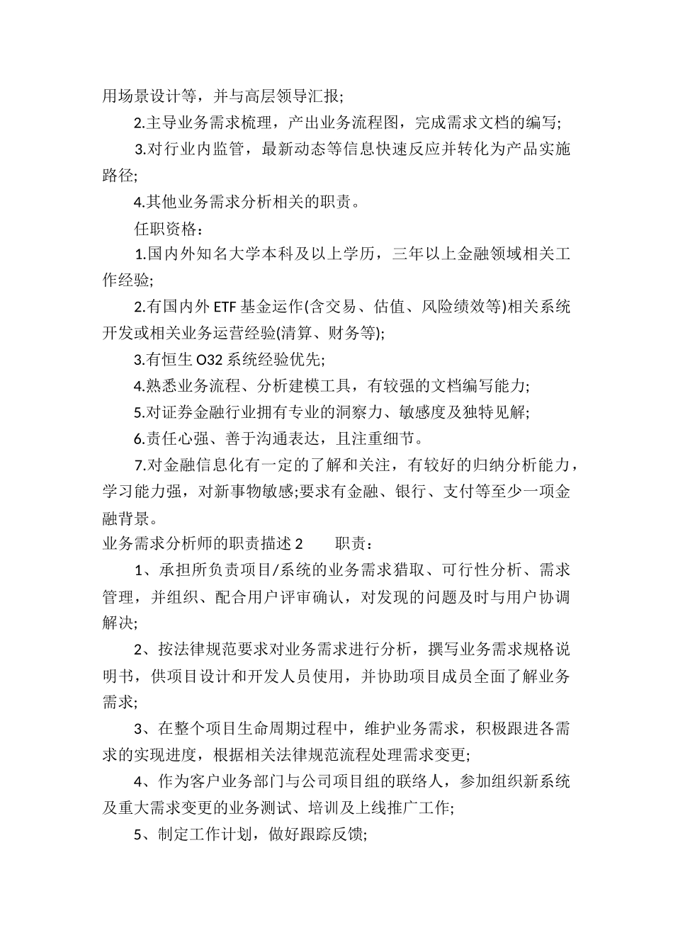 产品需求分析师的职责内容3篇_第2页