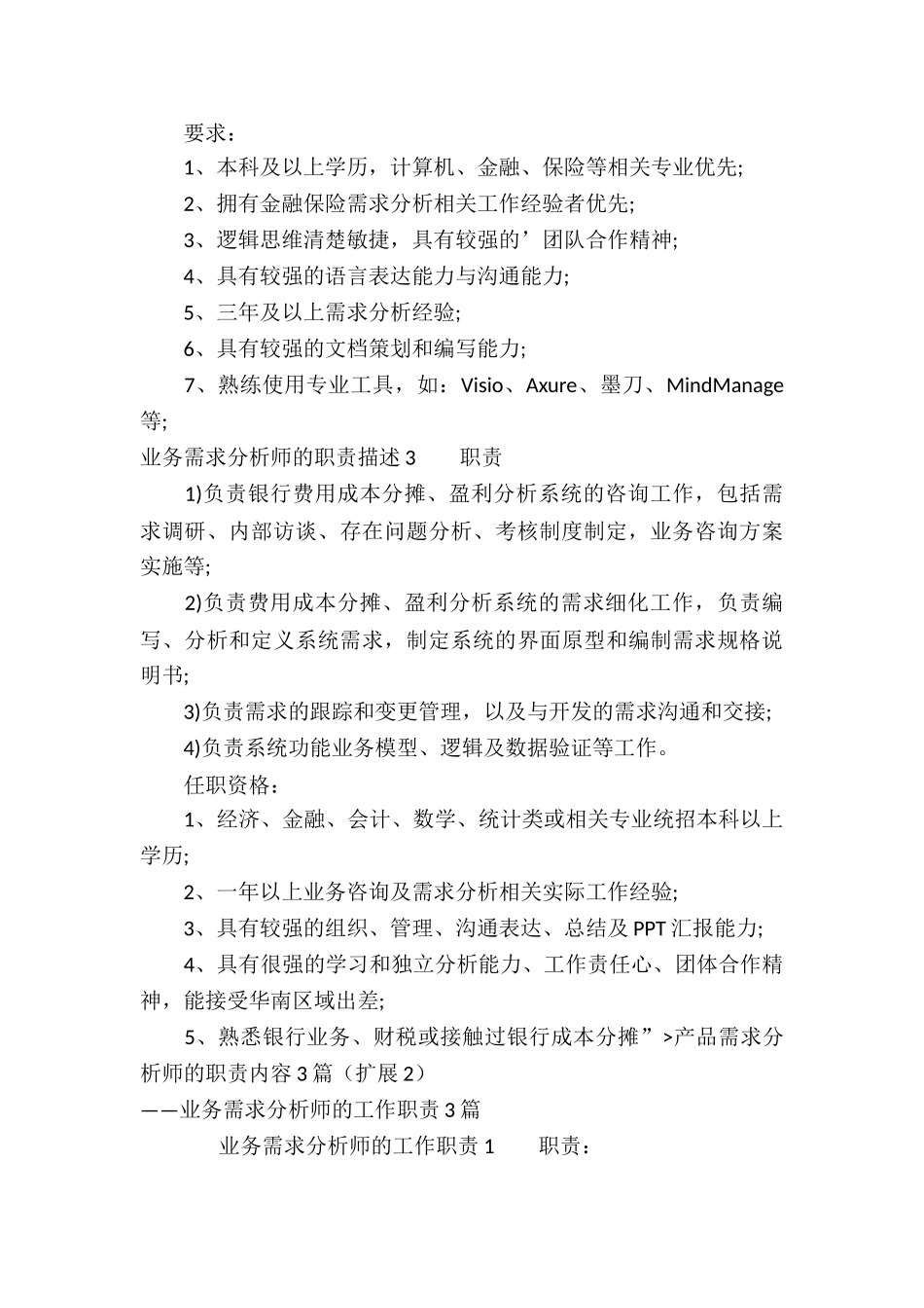 产品需求分析师的职责内容3篇_第3页