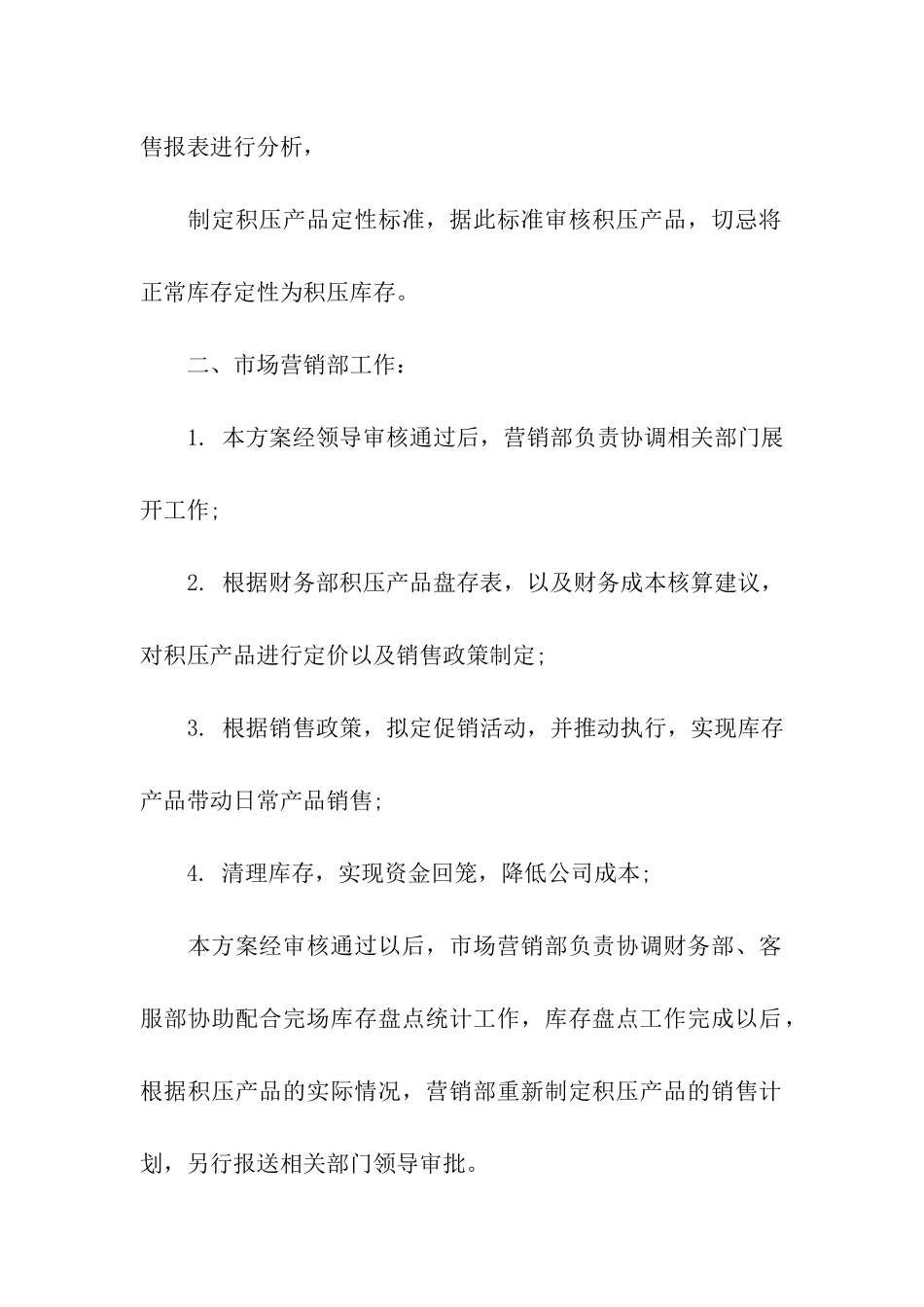 产品销售方案汇总6篇_第2页