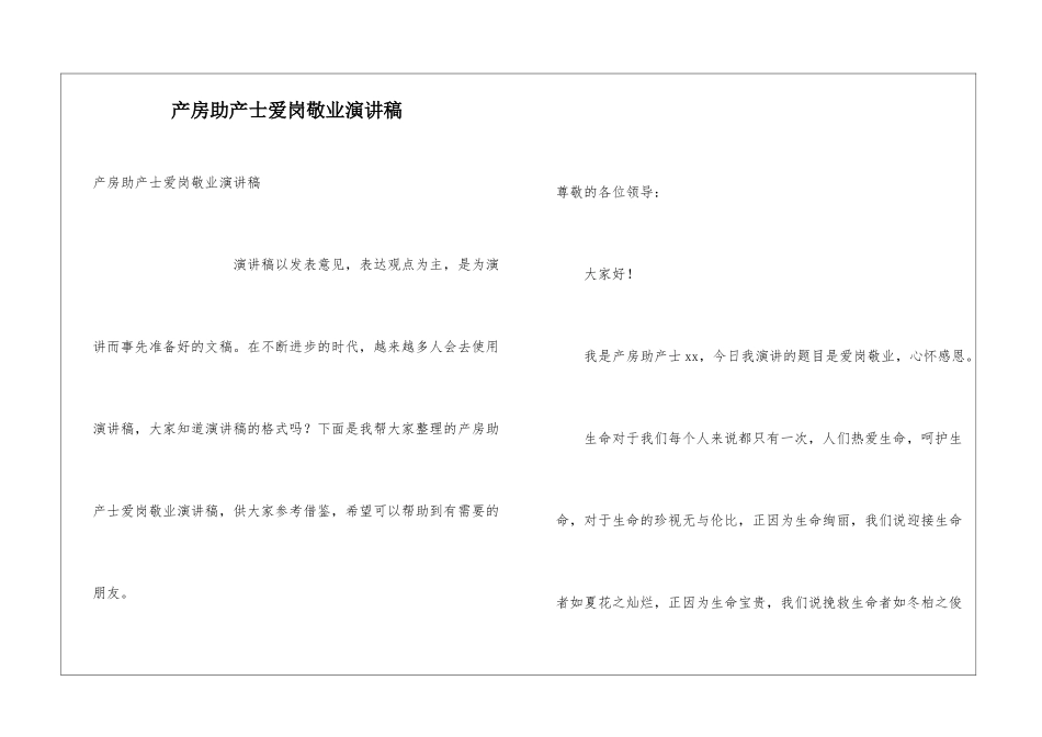 产房助产士爱岗敬业演讲稿_第1页