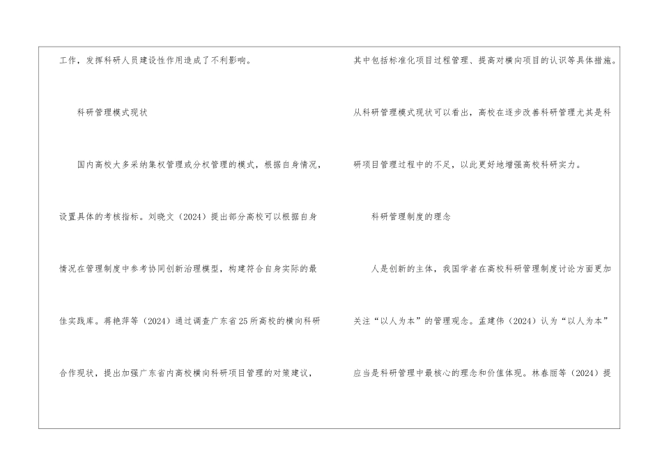 产学研协同下科研管理制度优化对策_第2页