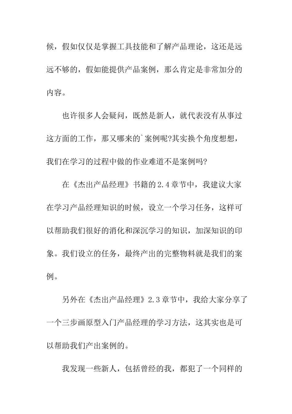 产品面试指南_第2页