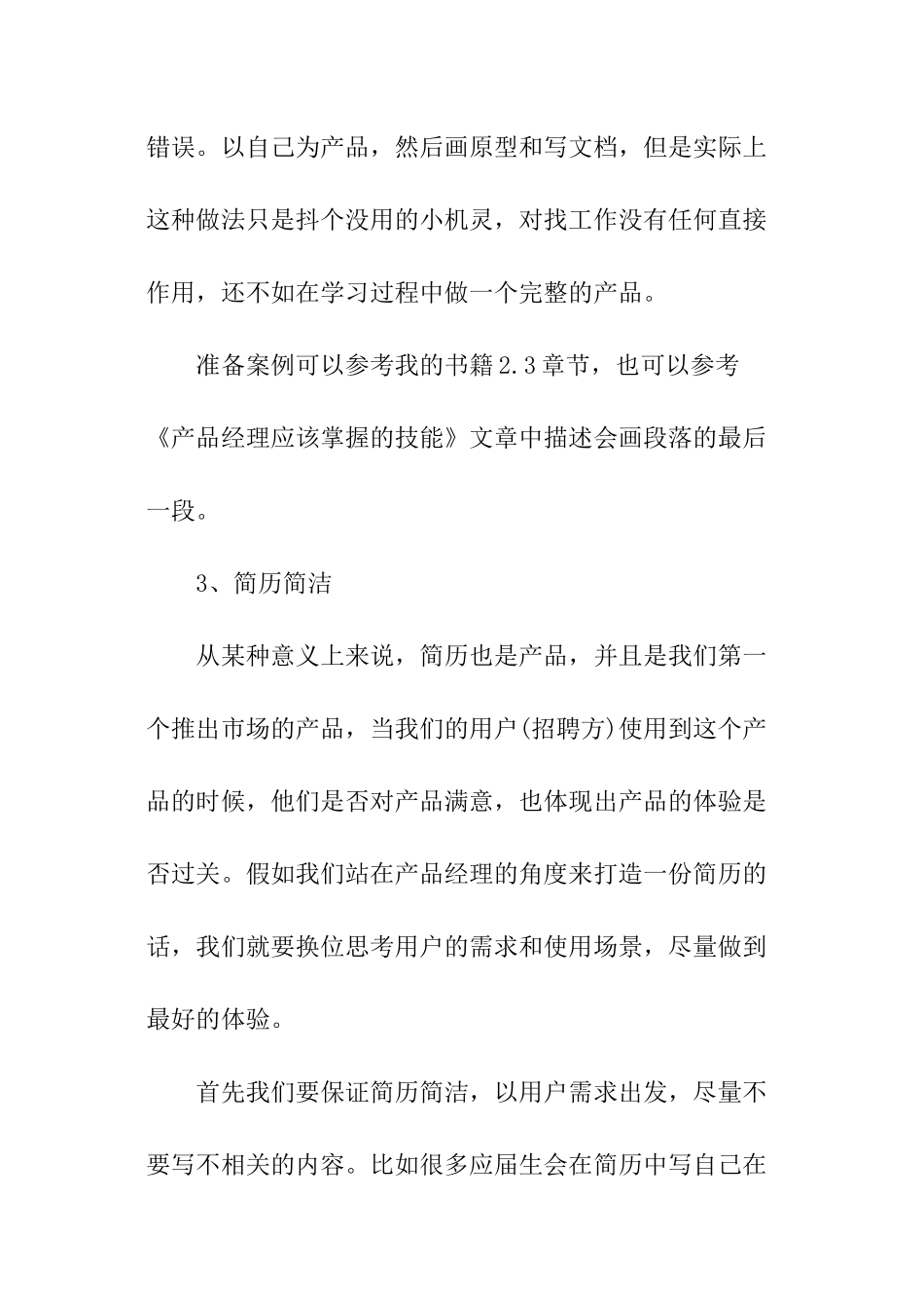 产品面试指南_第3页