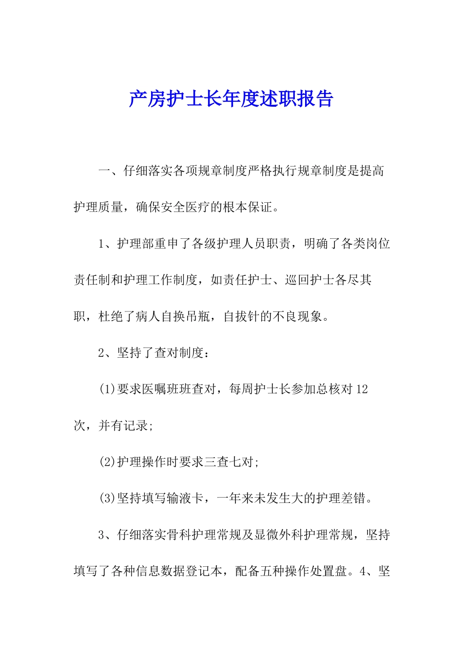 产房护士长年度述职报告_第1页