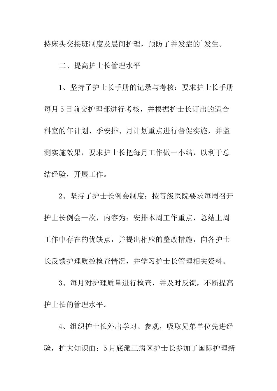 产房护士长年度述职报告_第2页