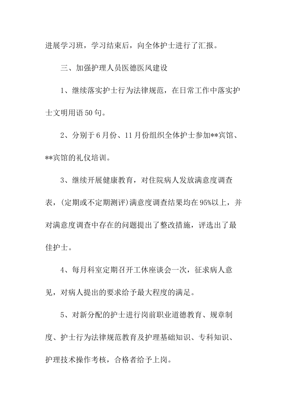 产房护士长年度述职报告_第3页