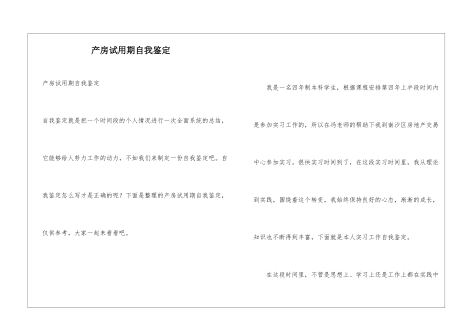 产房试用期自我鉴定_第1页