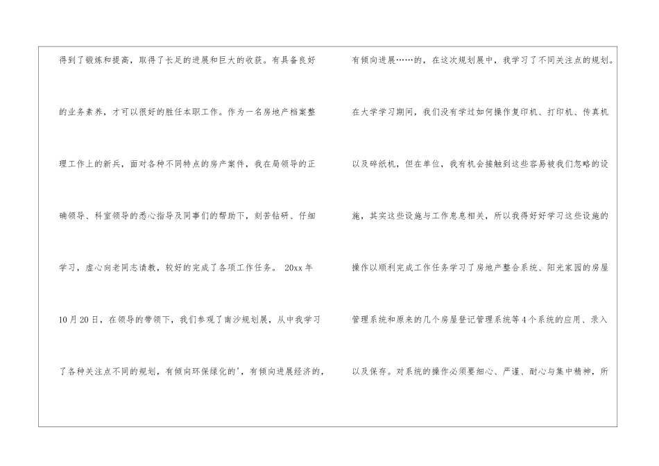 产房试用期自我鉴定_第2页