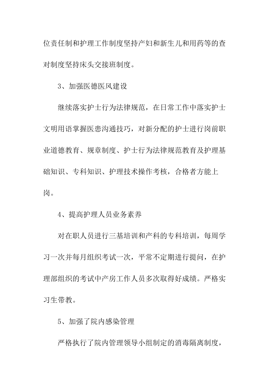 产房护理工作计划_第2页