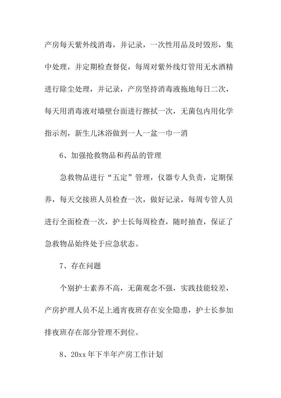 产房护理工作计划_第3页