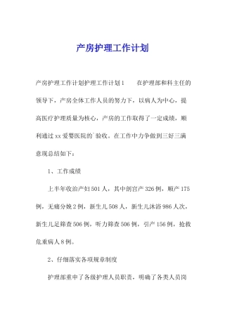 产房护理工作计划