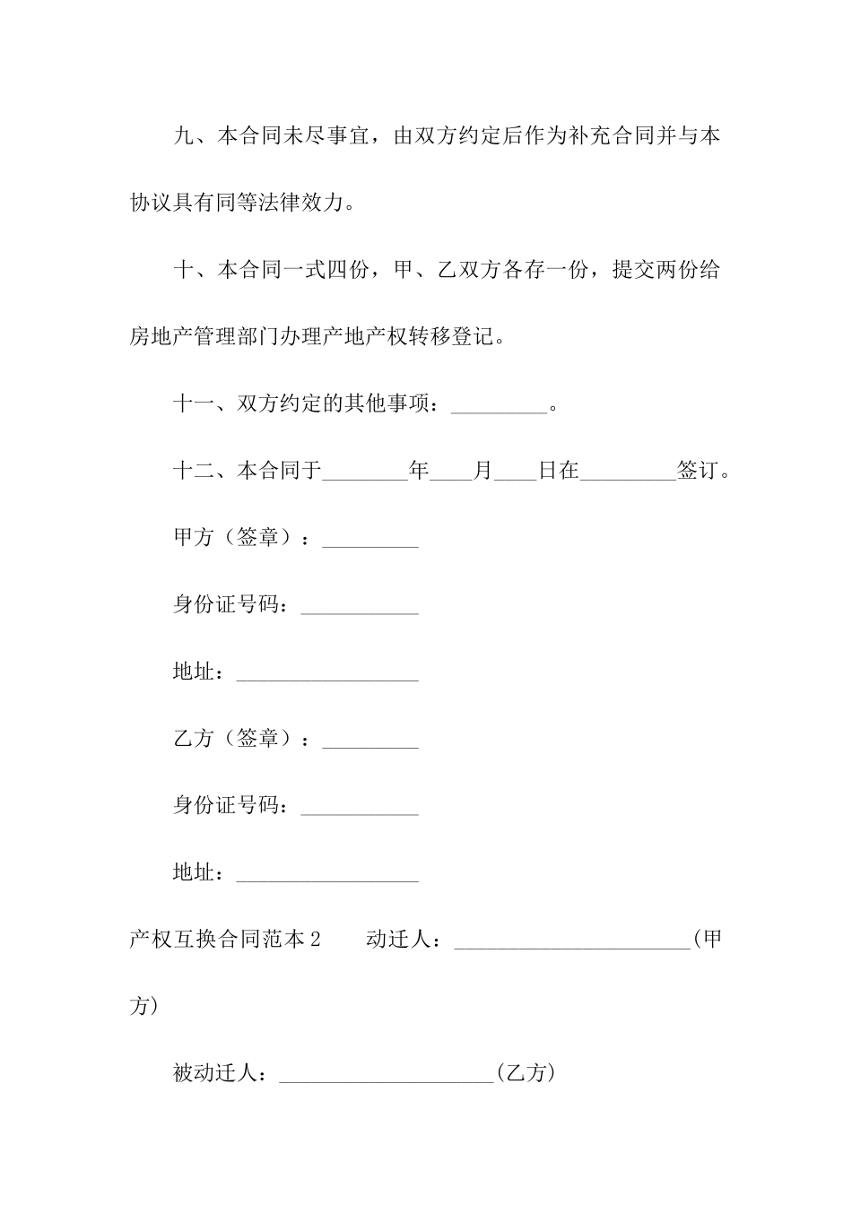 产权互换合同范本_第3页