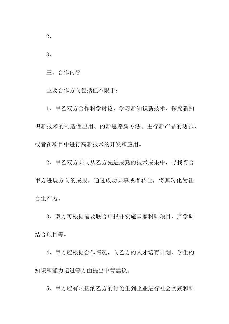 产学研合作协议书合集六篇_第2页
